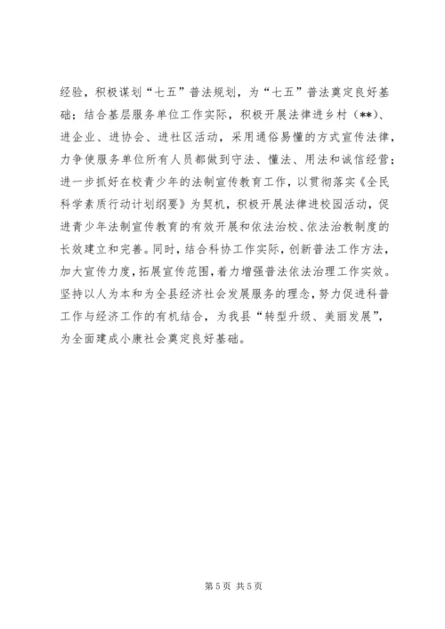 县科学技术协会六五普法工作自查报告.docx