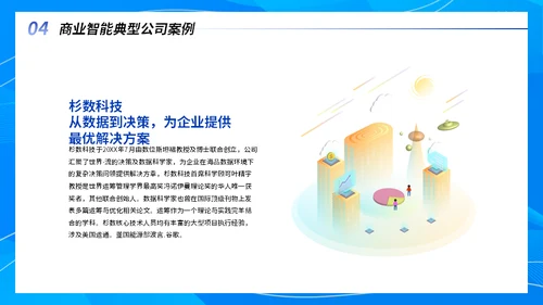 互联网运营智能项目行业分析报告通用PPT模板
