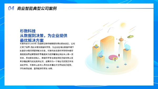 互联网运营智能项目行业分析报告通用PPT模板
