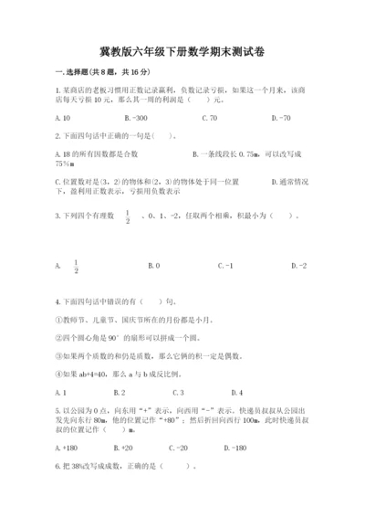 冀教版六年级下册数学期末测试卷1套.docx