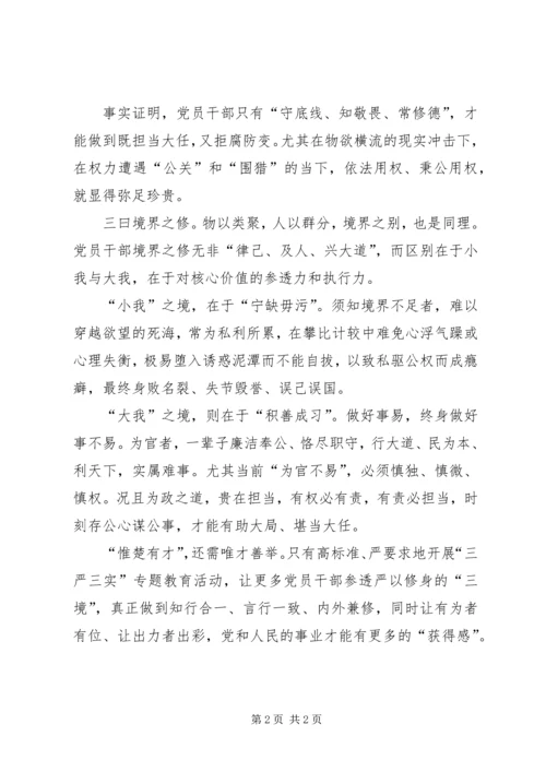 党员思想汇报某年：严以修身.docx