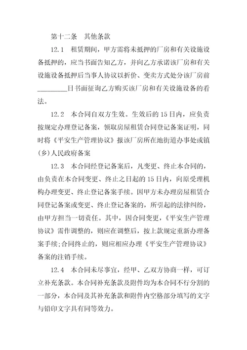 厂房设备租赁合同经典通用版