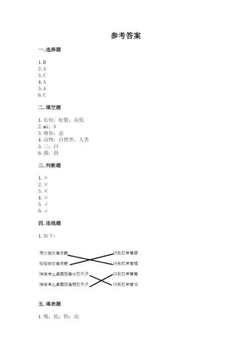 教科版四年级上册科学期末测试卷带下载答案.docx