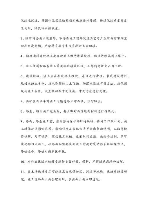 公路综合重点工程环保管理综合体系及管理核心制度.docx