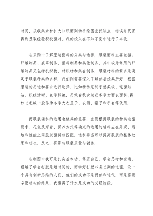 服装设计毕业个人实习总结.docx