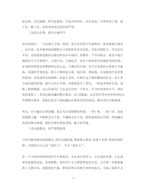 精编党员参观反腐倡廉警示教育基地心得体会范文.docx