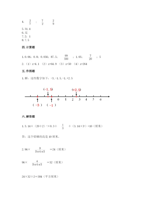 冀教版六年级下册数学 期末检测卷（考点梳理）.docx