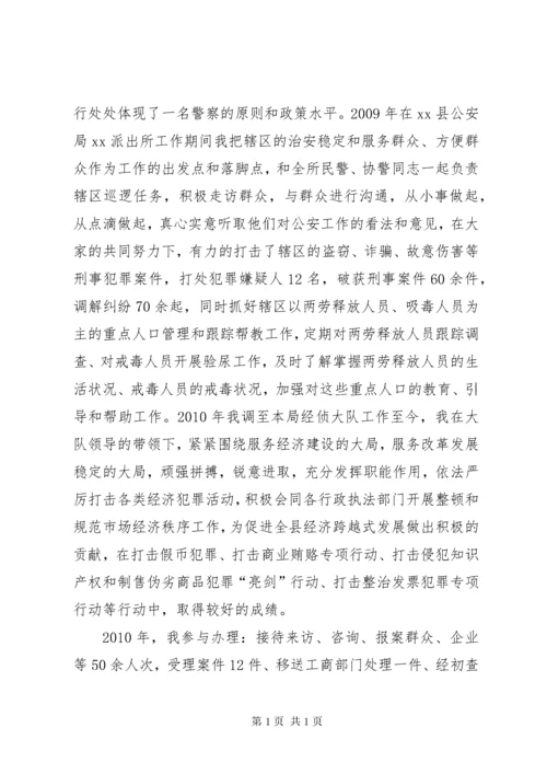 篇一：公安民警的个人工作总结 (2).docx