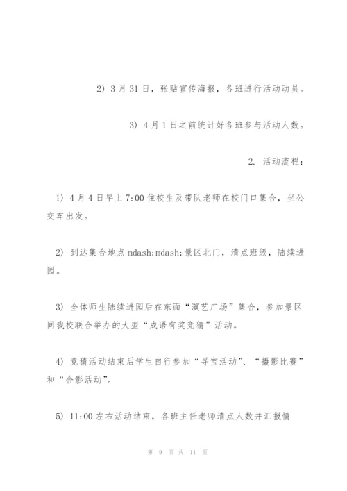 清明踏青活动策划方案模板.docx