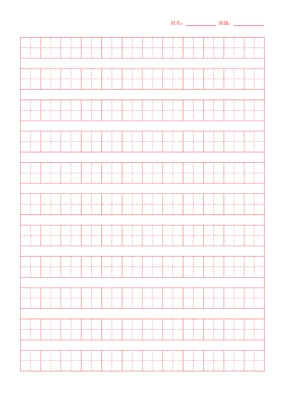 田字格书法字帖