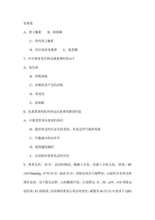 河南省卫生专业技术资格相关专业知识考试试题.docx