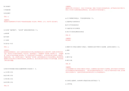 2021年08月北京理工大学珠海学院人力资源处教师发展中心2021年招聘教师发展助理笔试历年高频考点试题答案解析