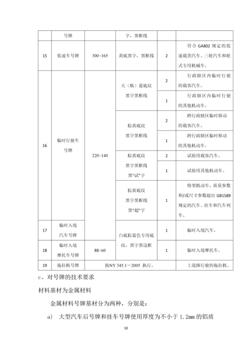 汽车电子识别技术发展状况及核心价值和应用模式研究报告.docx