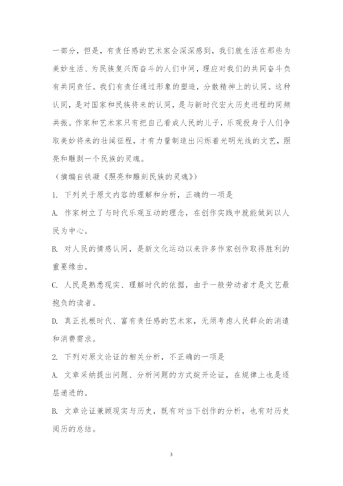 2021年全国统一高考语文(新课标1卷)答案解析.docx