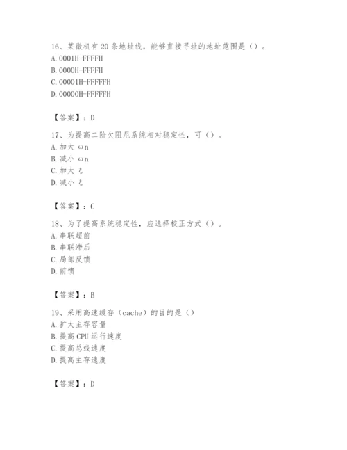 2024年国家电网招聘之自动控制类题库汇编.docx