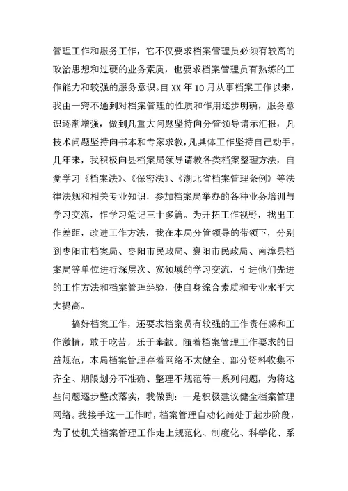 档案工作经验交流发言材料