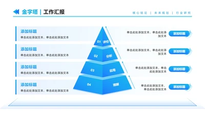 蓝色渐变立体金字塔PPT单页