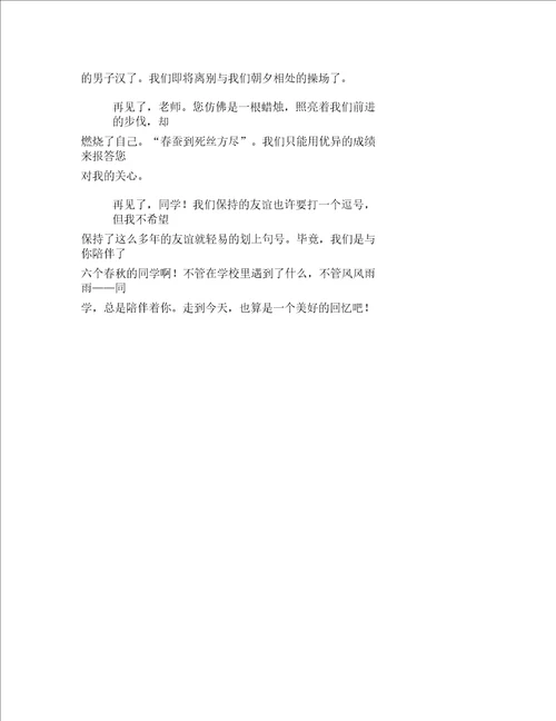 毕业的小学生日记300字