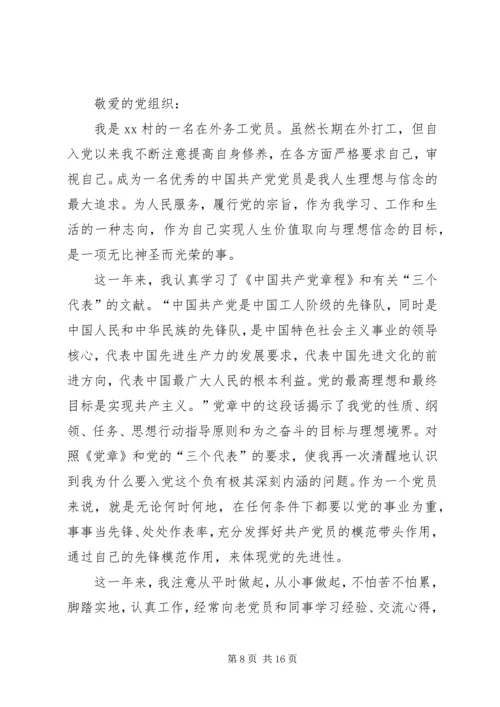 流动党员思想汇报 (3).docx