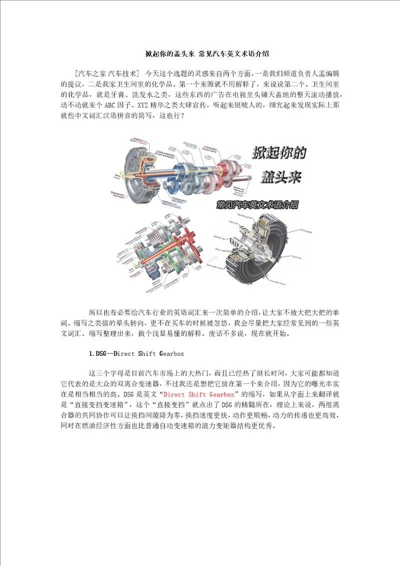 常见汽车英文术语介绍DSGCVT等