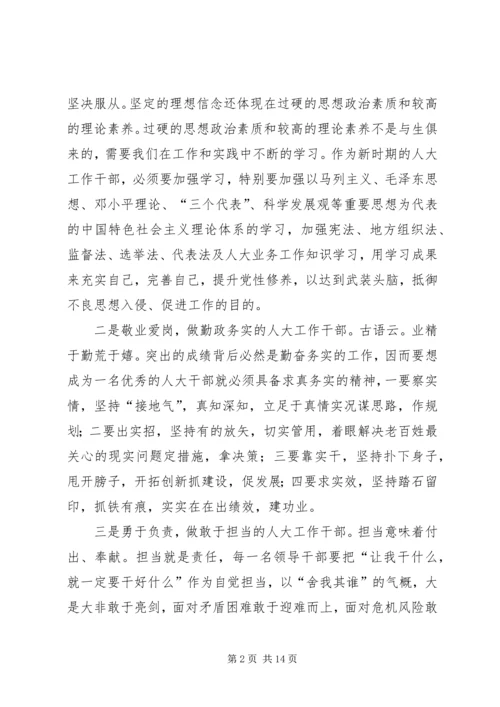 人大培训心得共7篇.docx