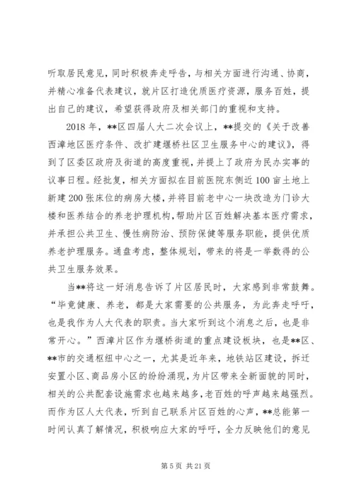 优秀人大代表事迹材料六篇 (2).docx