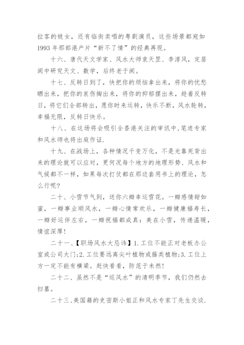 关于风水的名词解释.docx