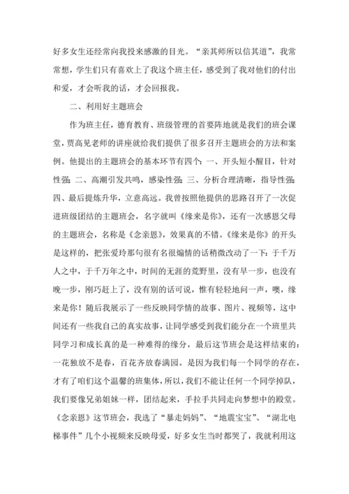 关于班主任培训心得体会汇总十篇.docx