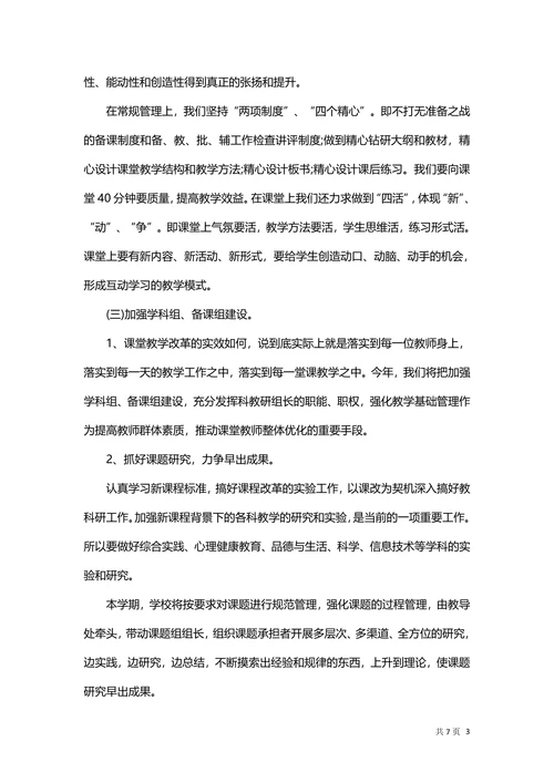 学校教研培训计划