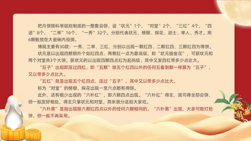 红色复古卡通中秋博饼活动PPT模板