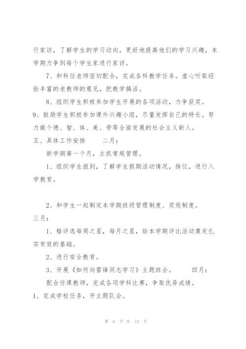 中小学班主任工作计划范文格式4篇.docx