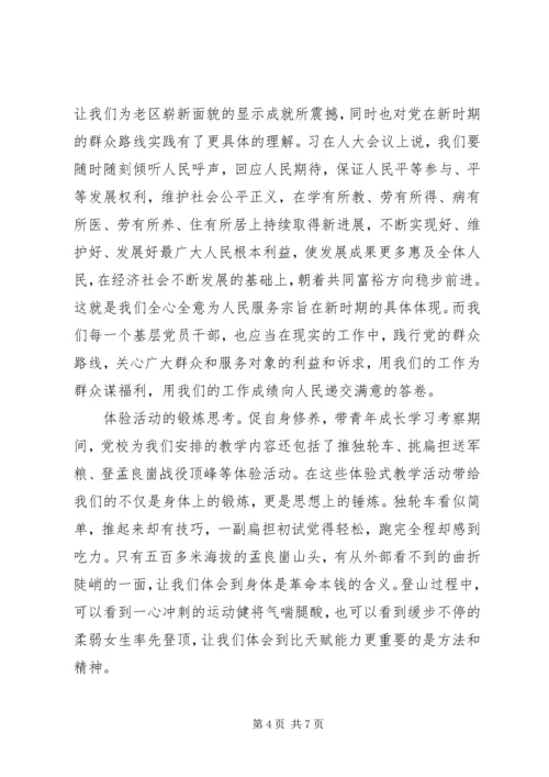 沂蒙精神党性锻炼感悟.docx