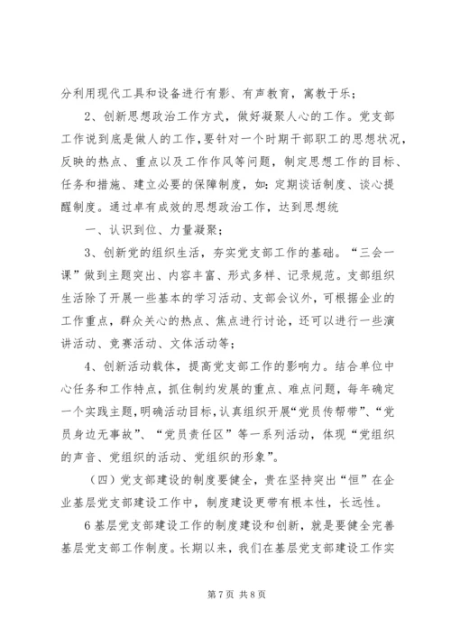 浅谈企业基层党组织建设存在的问题与对策.docx