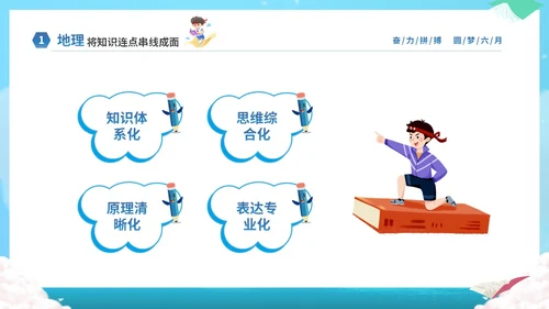 蓝色卡通插画风奋力拼搏圆梦六月高考冲刺加油高考主题班会PPT