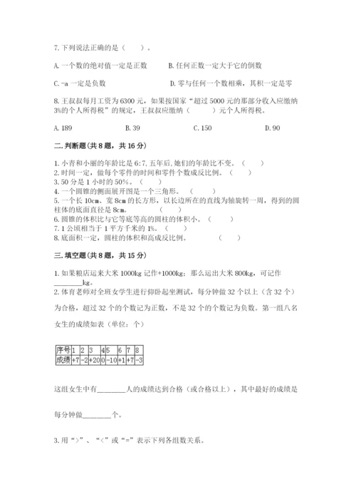 冀教版六年级下册期末真题卷附答案【典型题】.docx