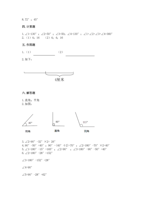 西师大版四年级上册数学第三单元 角 测试卷附答案ab卷.docx