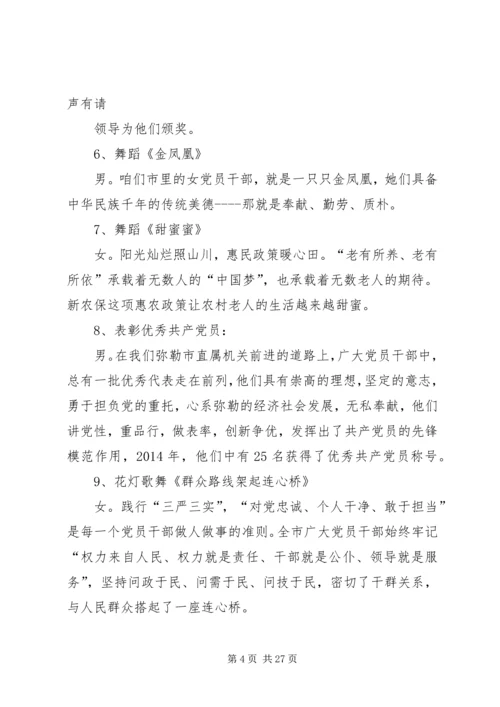市直属机关建党94周年主持词.docx