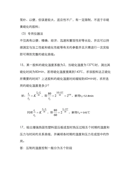 聚合物加工工程习题及答案.docx