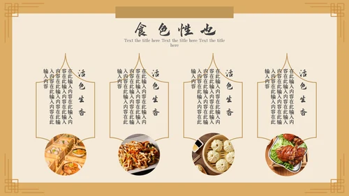 中国风美食文化宣传策划通用PPT模板