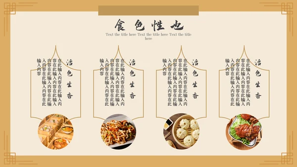 中国风美食文化宣传策划通用PPT模板