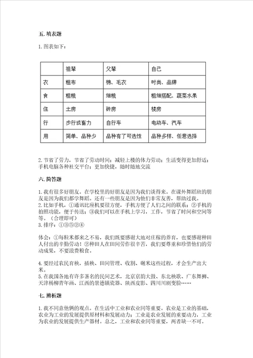 2022部编版四年级下册道德与法治期末测试卷【能力提升】