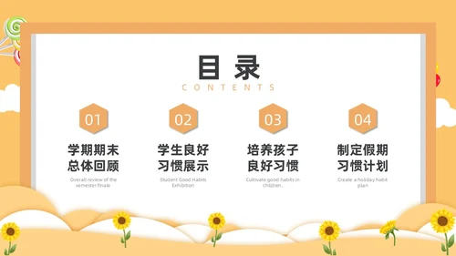 黄色卡通风格小学期末家长会PPT课件
