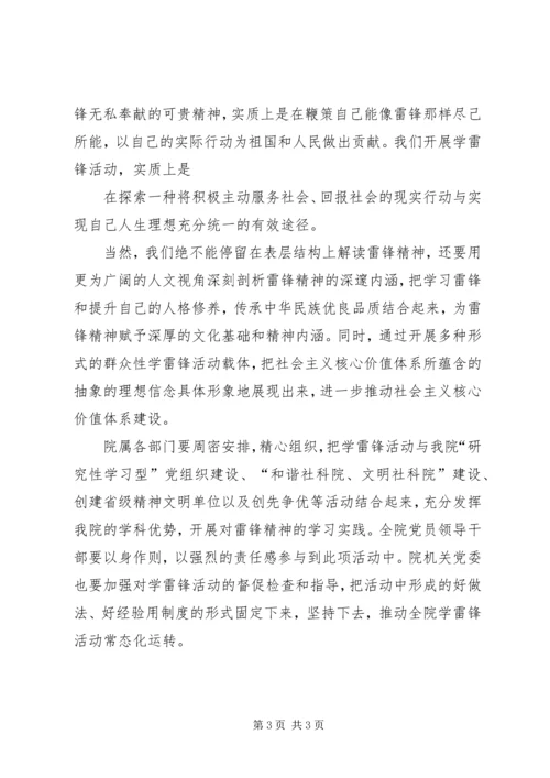 关于弘扬雷锋精神的演讲稿 (3).docx