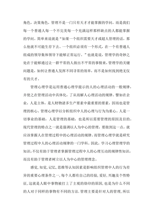 读幼儿园心理学教育学心得5篇.docx