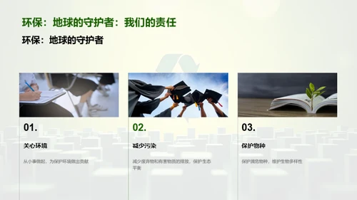 环保行动者的成长之路