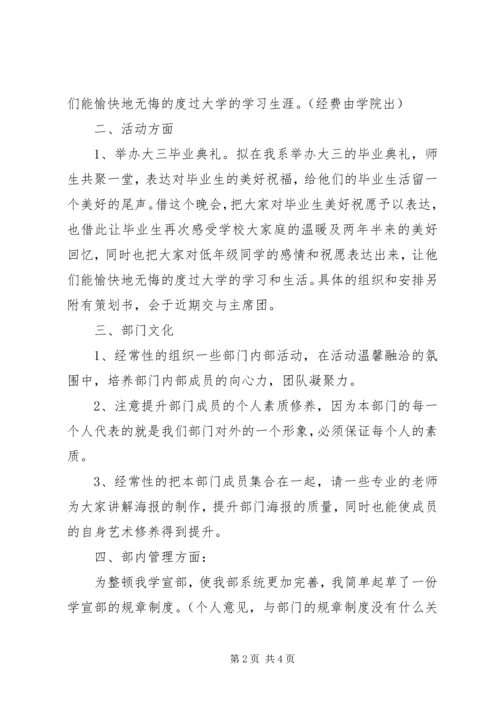 学宣部材料经费申请.docx