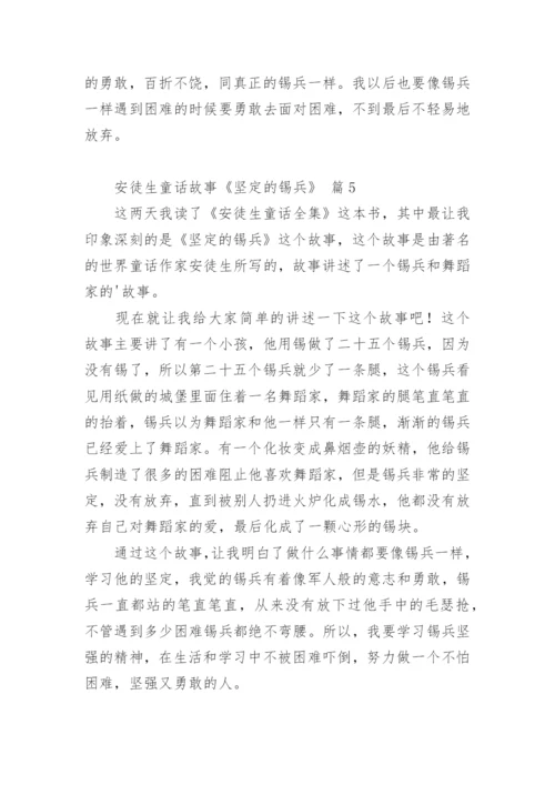 安徒生童话故事《坚定的锡兵》.docx