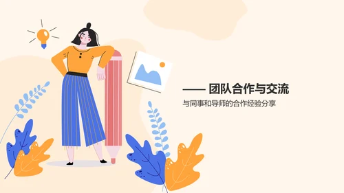 橙色插画风实习汇报PPT模板