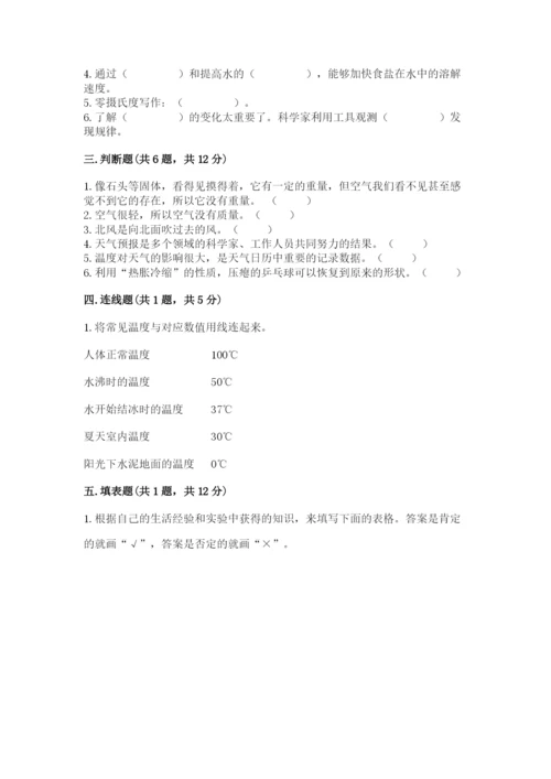 教科版三年级上册科学期末测试卷精品【名师系列】.docx