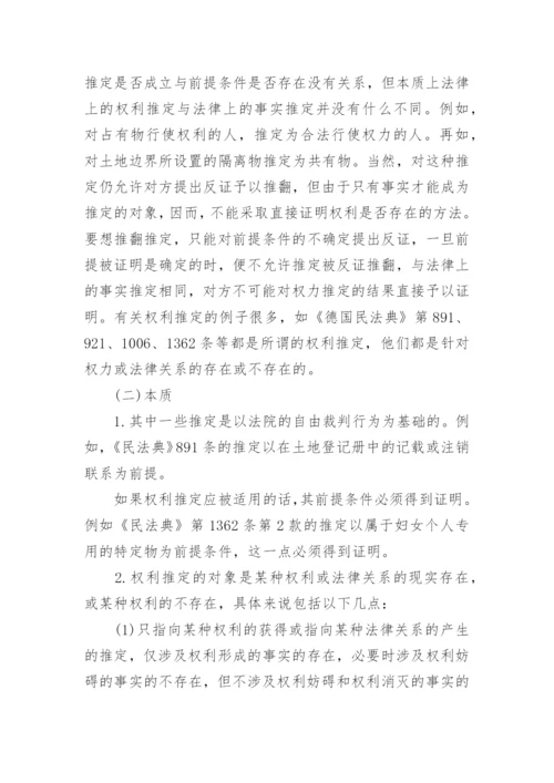 电大法学本科毕业论文.docx